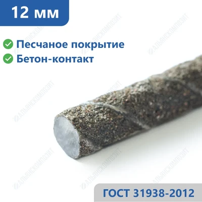 Стеклопластиковая арматура 12 мм